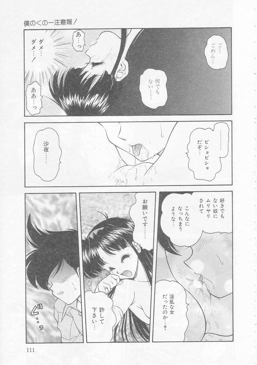 [Oota Minomushi] Boku no Kunoichi Chuuihou! page 111 full