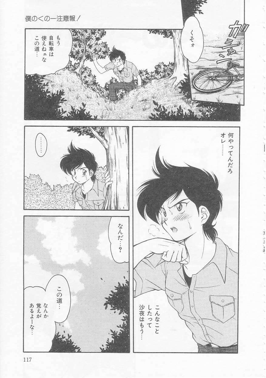 [Oota Minomushi] Boku no Kunoichi Chuuihou! page 117 full