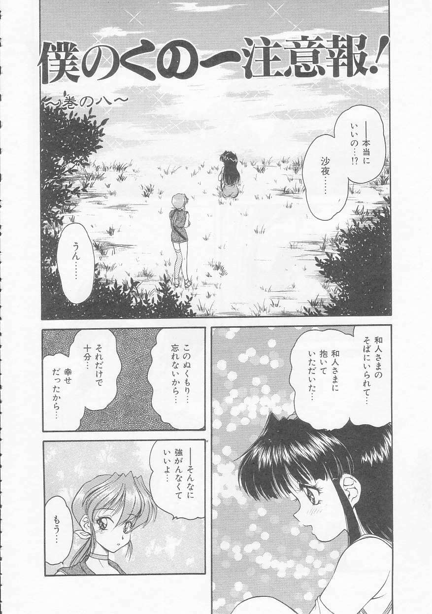 [Oota Minomushi] Boku no Kunoichi Chuuihou! page 118 full