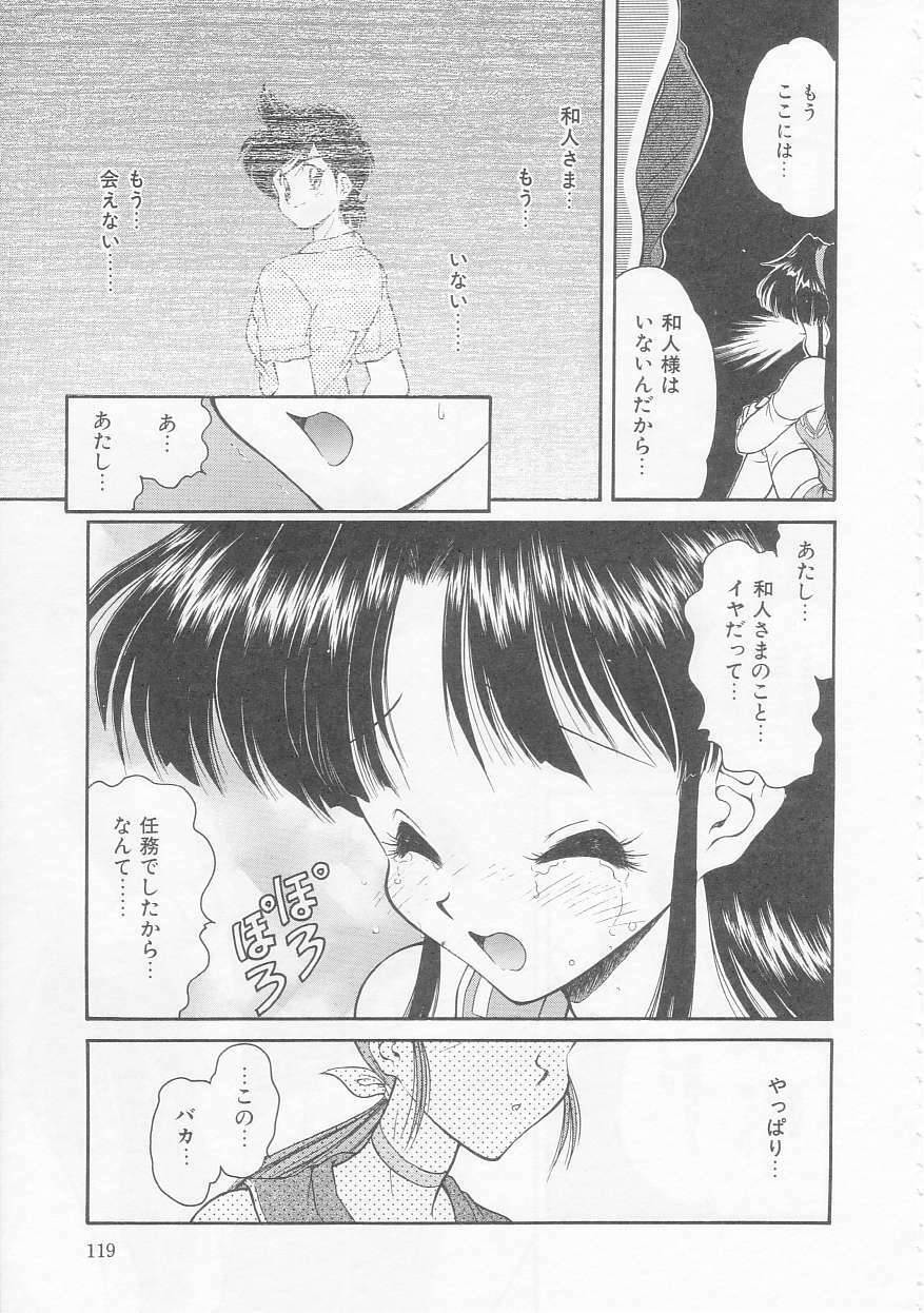 [Oota Minomushi] Boku no Kunoichi Chuuihou! page 119 full