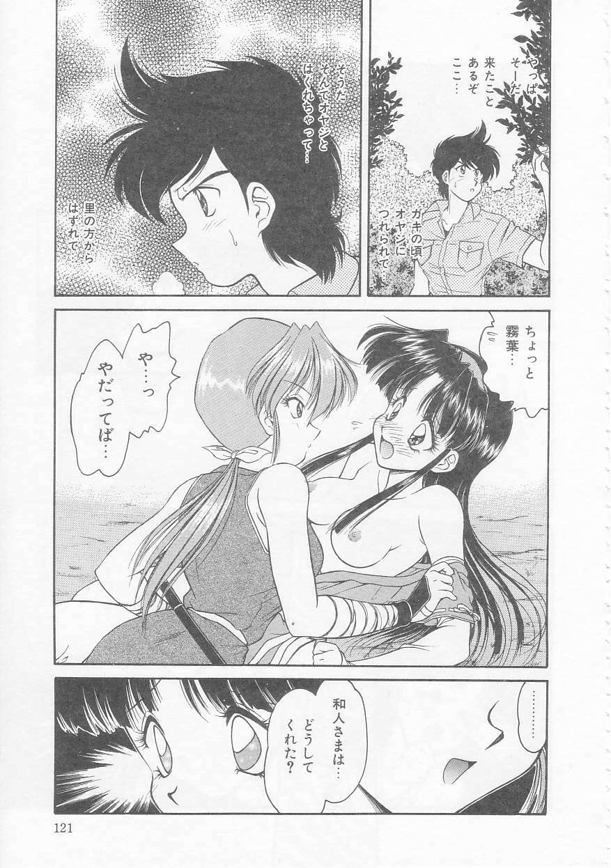[Oota Minomushi] Boku no Kunoichi Chuuihou! page 121 full