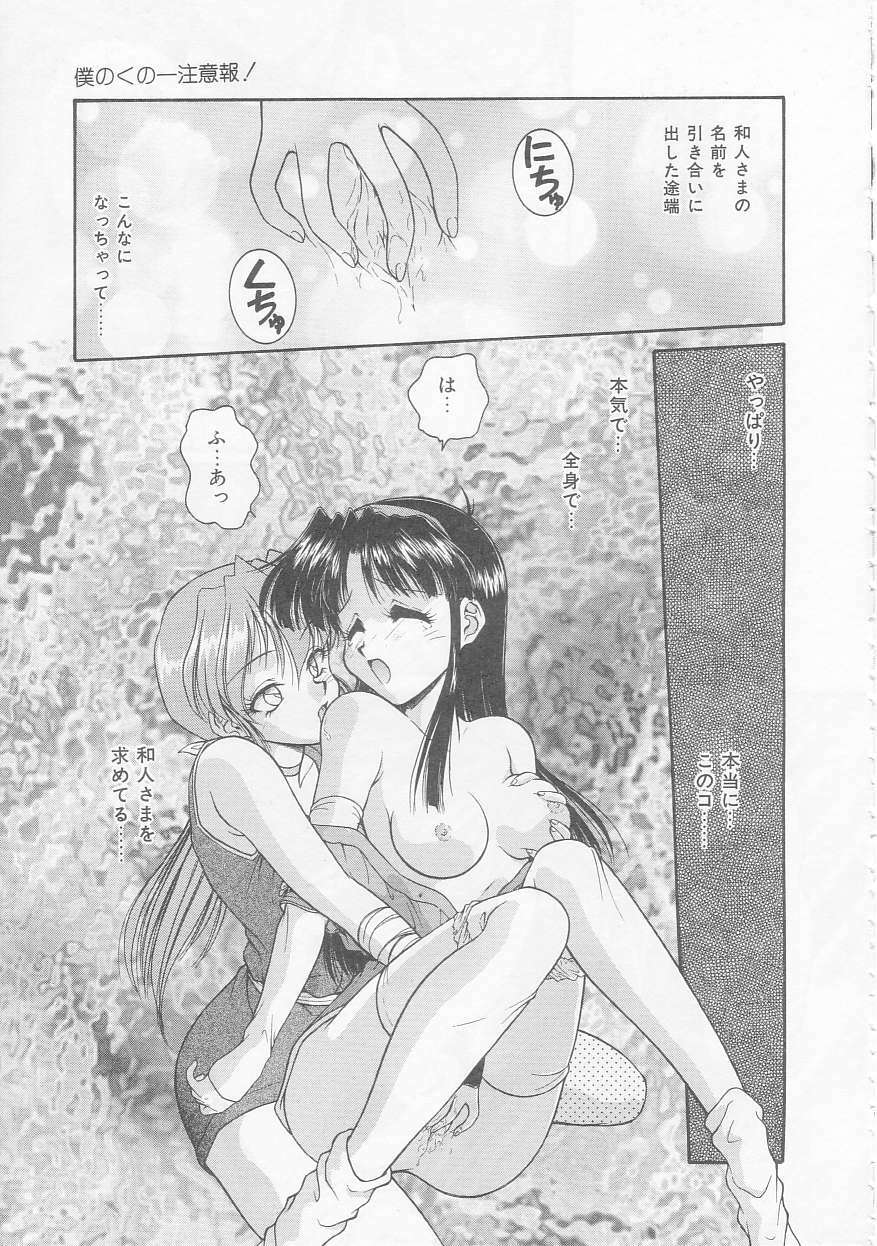 [Oota Minomushi] Boku no Kunoichi Chuuihou! page 123 full
