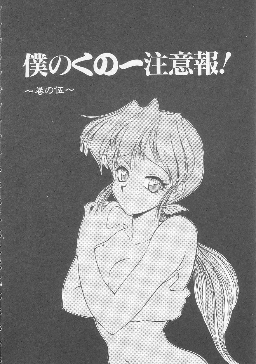 [Oota Minomushi] Boku no Kunoichi Chuuihou! page 70 full