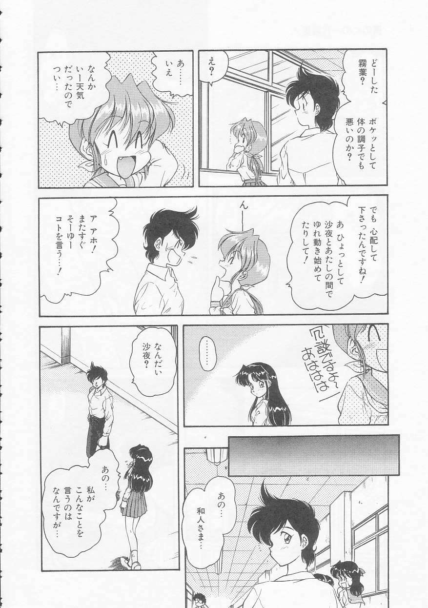 [Oota Minomushi] Boku no Kunoichi Chuuihou! page 72 full