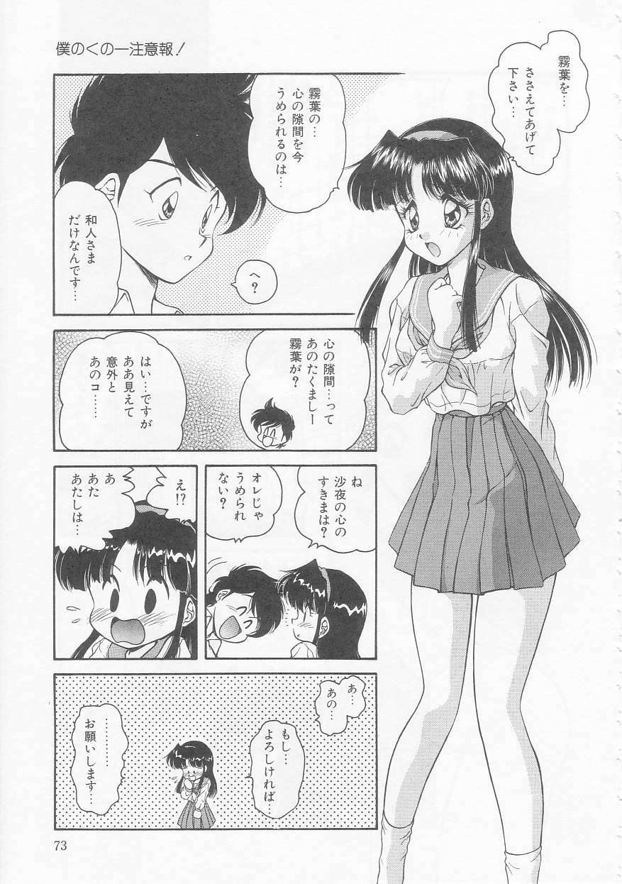 [Oota Minomushi] Boku no Kunoichi Chuuihou! page 73 full