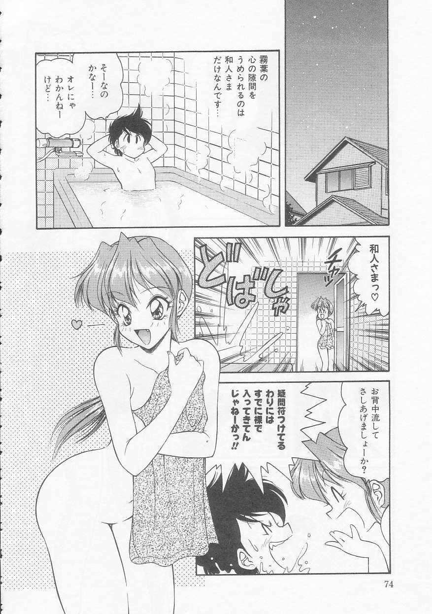 [Oota Minomushi] Boku no Kunoichi Chuuihou! page 74 full