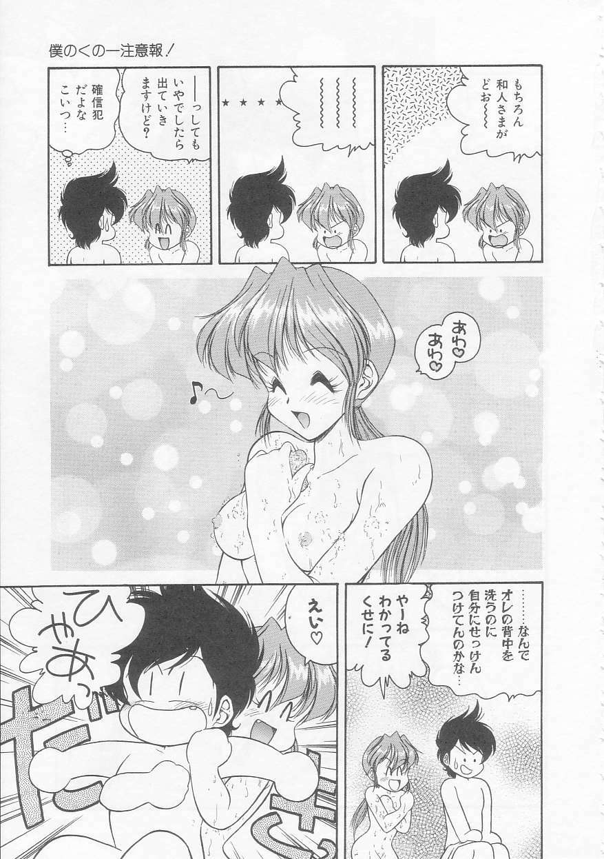 [Oota Minomushi] Boku no Kunoichi Chuuihou! page 75 full