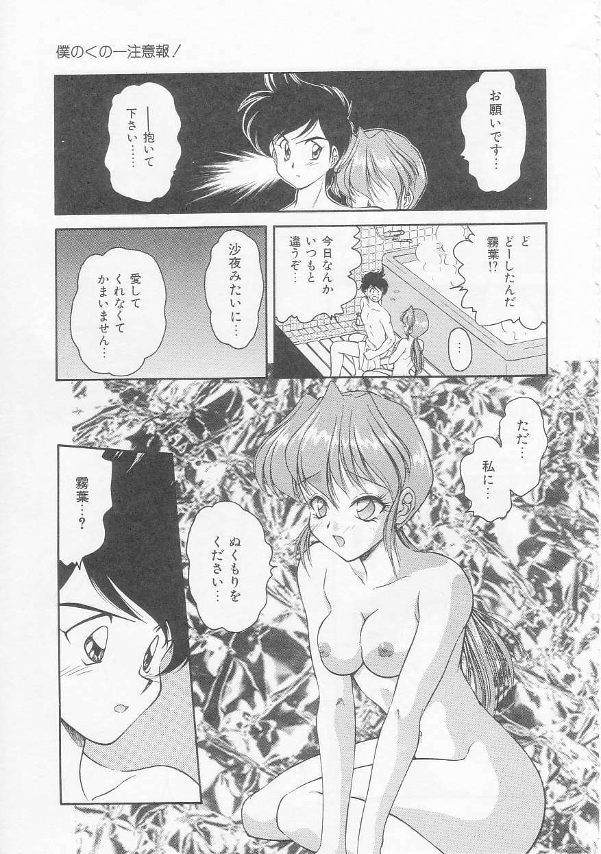 [Oota Minomushi] Boku no Kunoichi Chuuihou! page 77 full