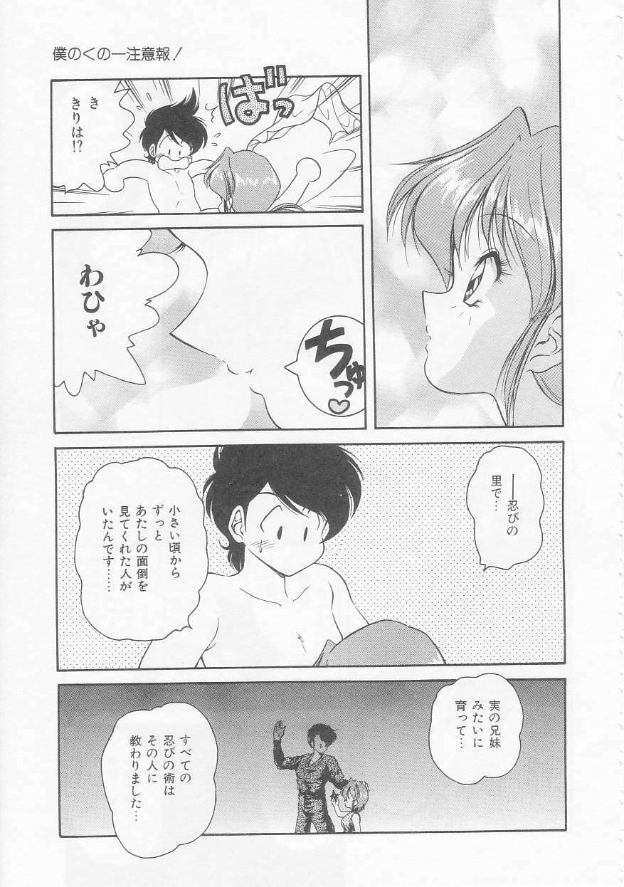 [Oota Minomushi] Boku no Kunoichi Chuuihou! page 79 full