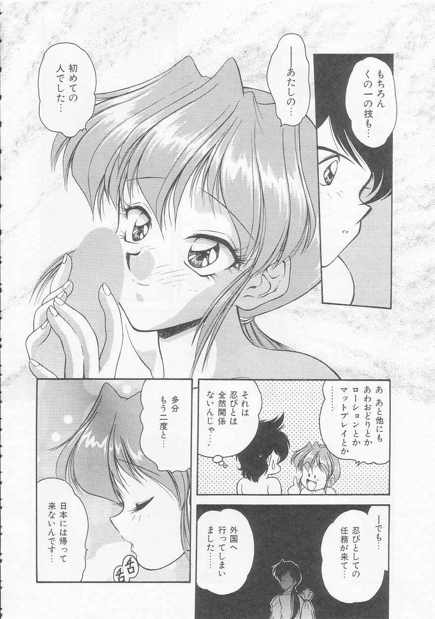 [Oota Minomushi] Boku no Kunoichi Chuuihou! page 80 full