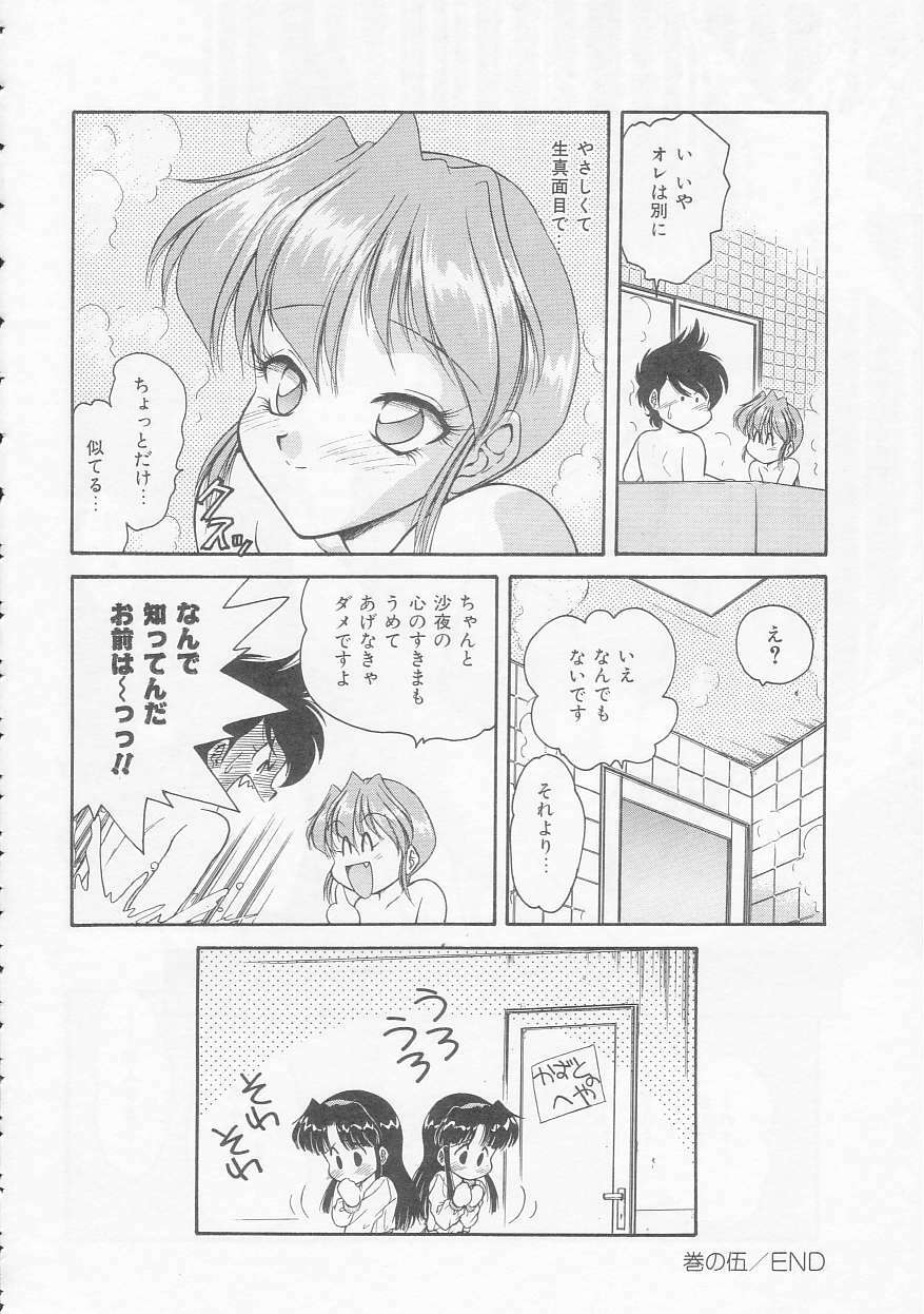 [Oota Minomushi] Boku no Kunoichi Chuuihou! page 84 full