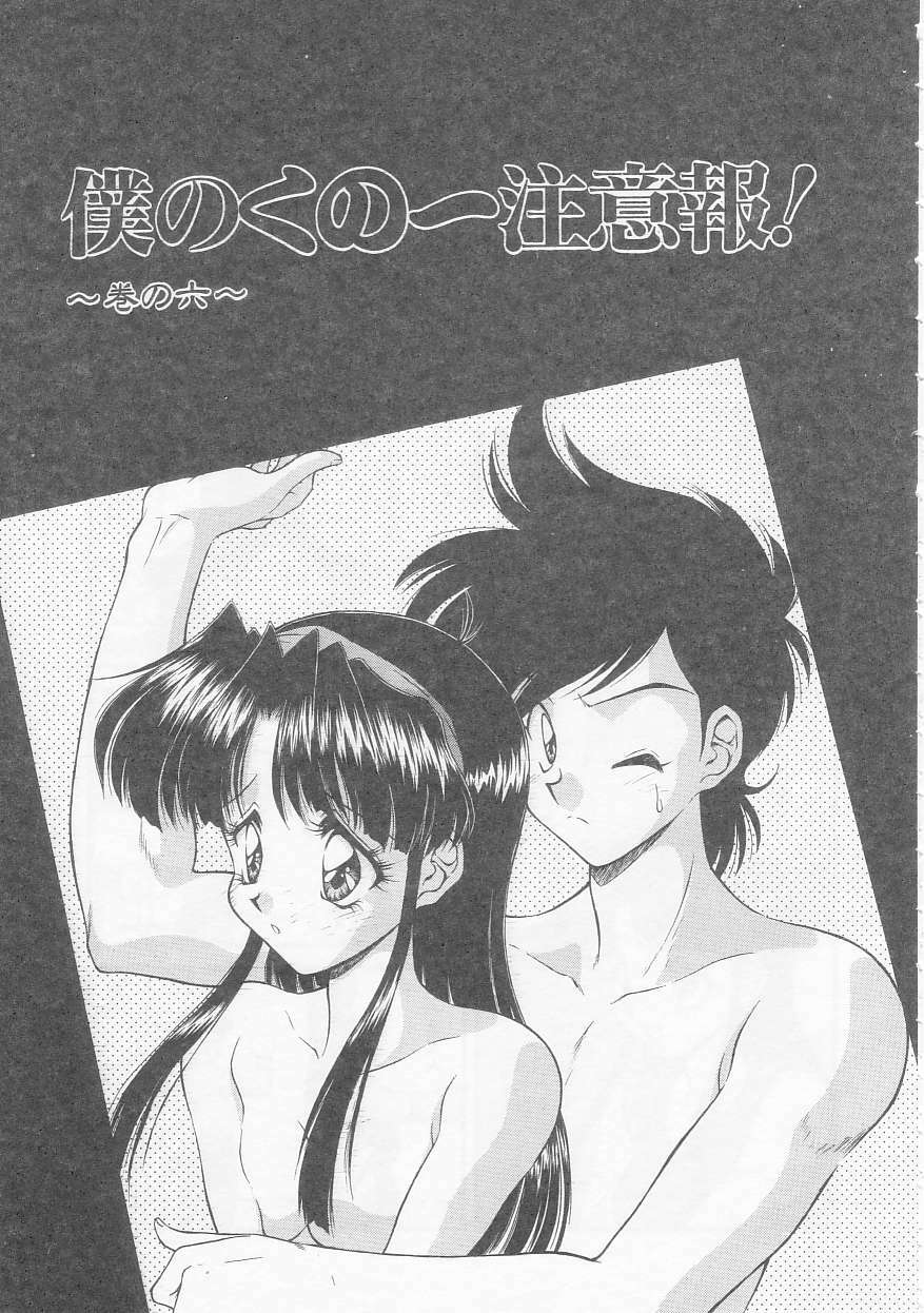 [Oota Minomushi] Boku no Kunoichi Chuuihou! page 85 full