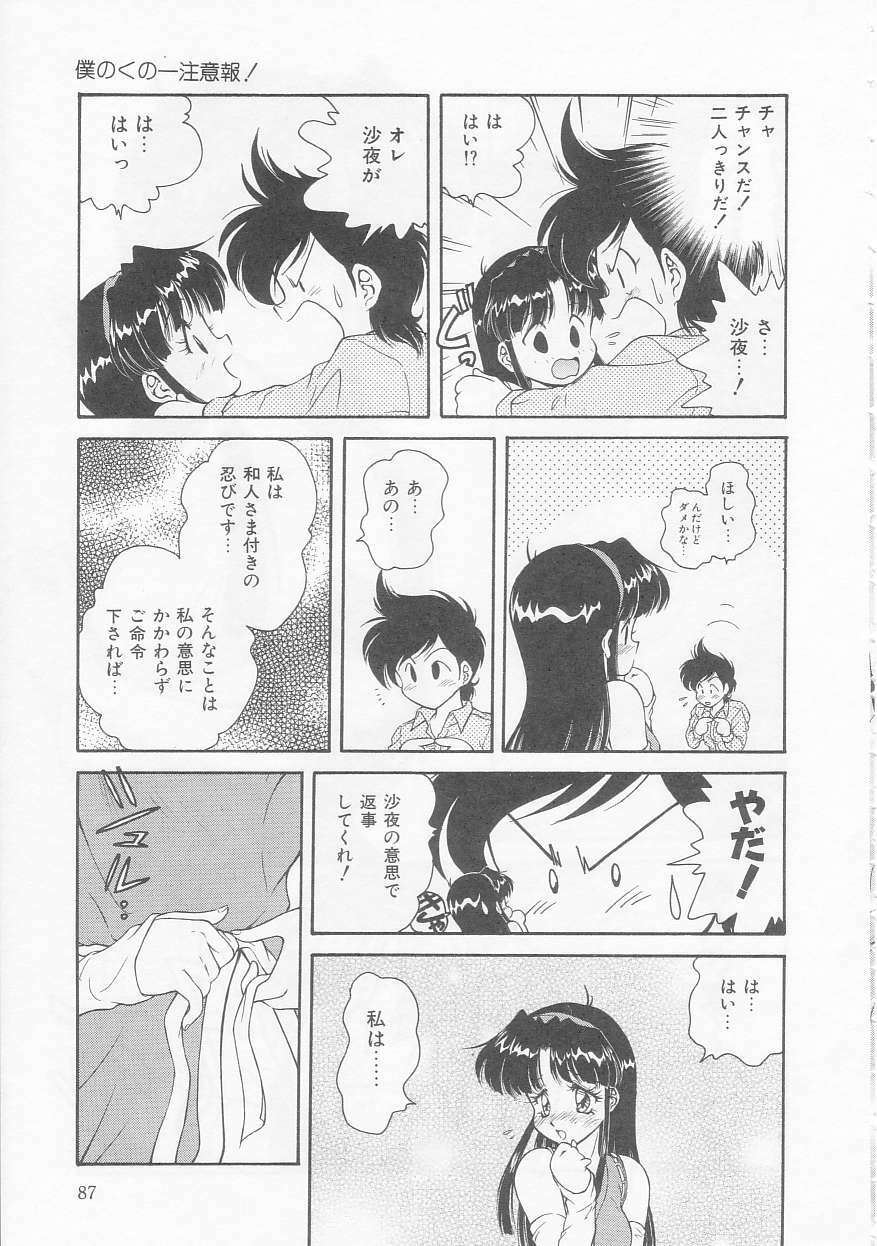 [Oota Minomushi] Boku no Kunoichi Chuuihou! page 87 full