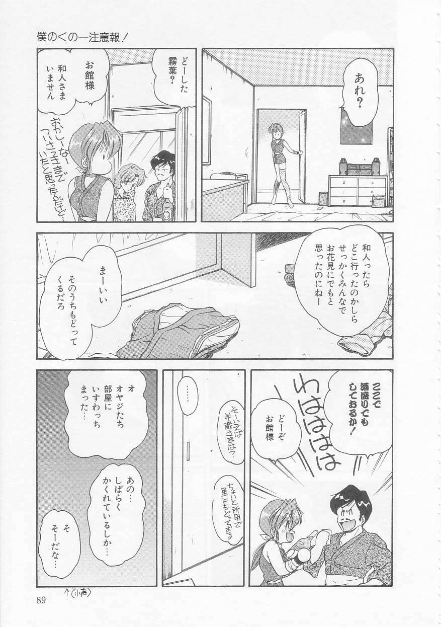 [Oota Minomushi] Boku no Kunoichi Chuuihou! page 89 full