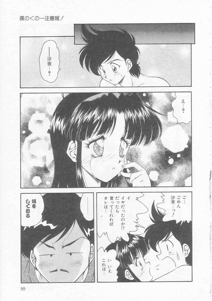 [Oota Minomushi] Boku no Kunoichi Chuuihou! page 99 full