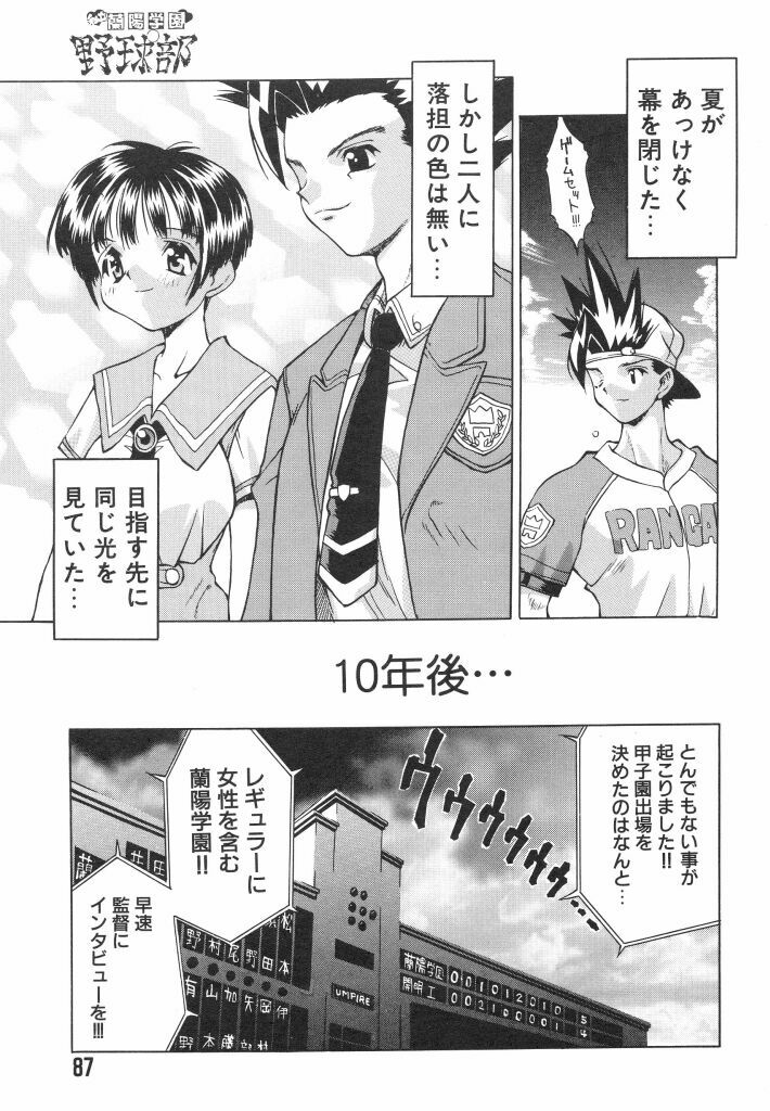 [Ibu Hidekichi] Shiritsu Ranyou Gakuen Yakyuubu page 87 full