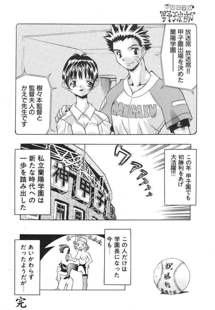 [Ibu Hidekichi] Shiritsu Ranyou Gakuen Yakyuubu page 88 full
