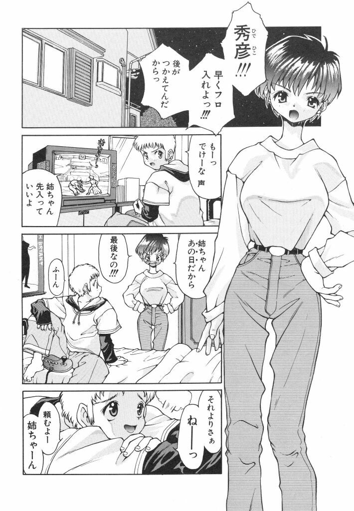 [Ibu Hidekichi] Shiritsu Ranyou Gakuen Yakyuubu page 90 full