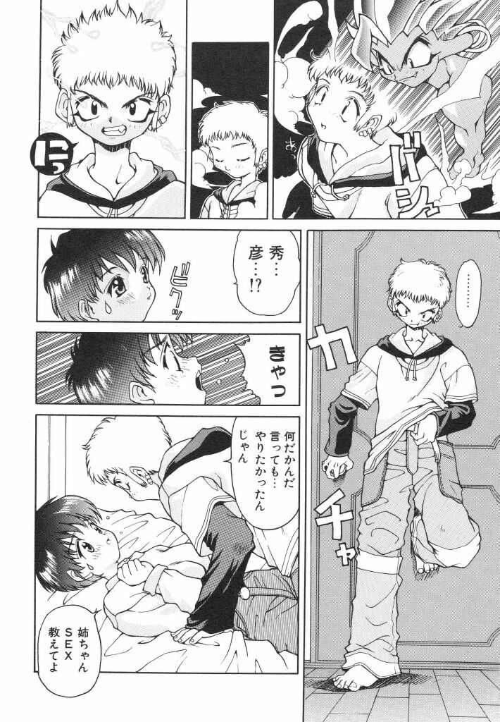 [Ibu Hidekichi] Shiritsu Ranyou Gakuen Yakyuubu page 96 full