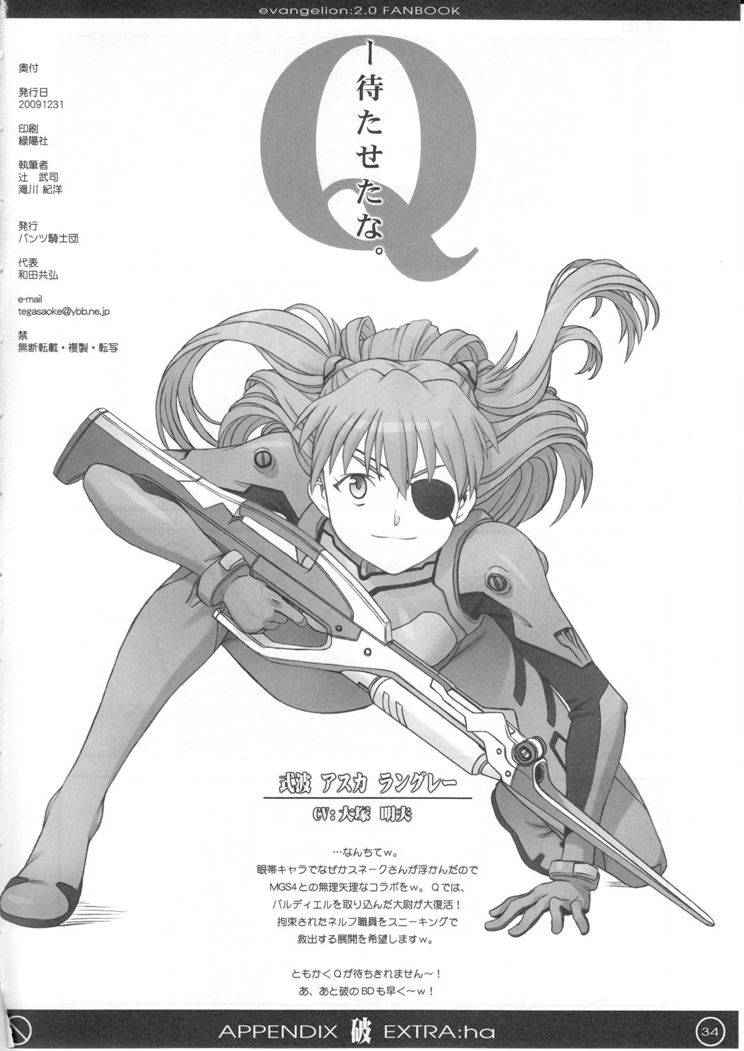 (C77) [Pantsu Kishidan (Tsuji Takeshi)] Les Betes (Neon Genesis Evangelion) page 34 full