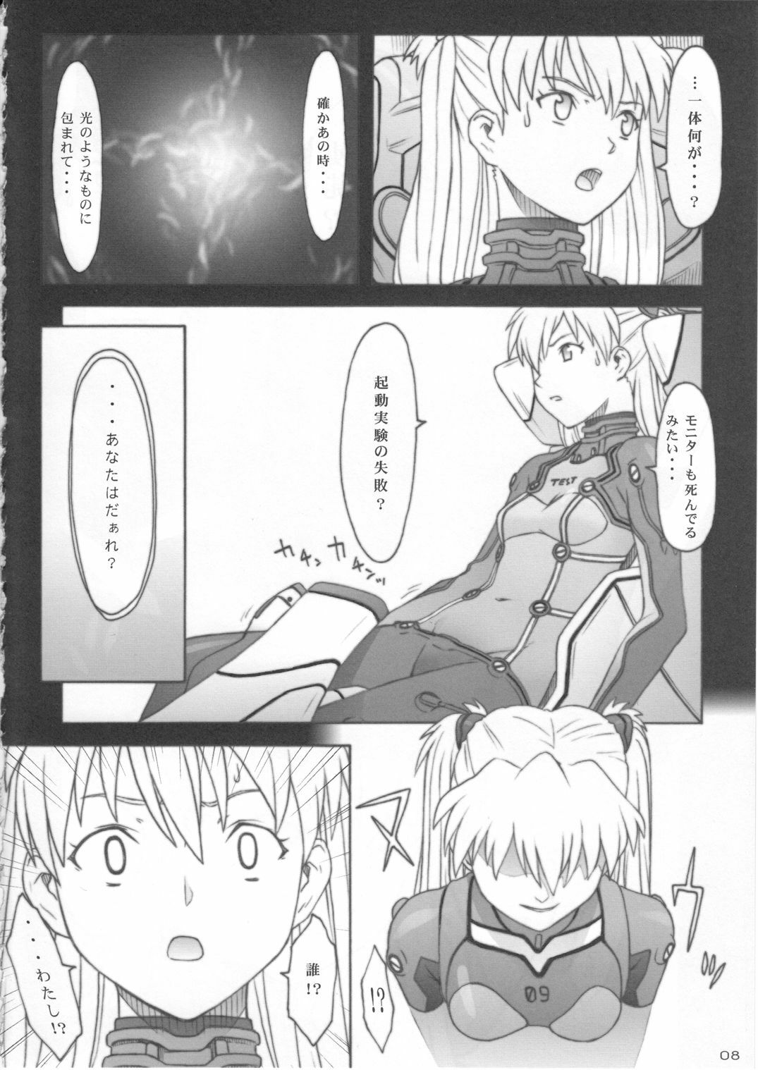 (C77) [Pantsu Kishidan (Tsuji Takeshi)] Les Betes (Neon Genesis Evangelion) page 8 full