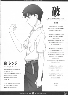(C77) [Pantsu Kishidan (Tsuji Takeshi)] Les Betes (Neon Genesis Evangelion) - page 24
