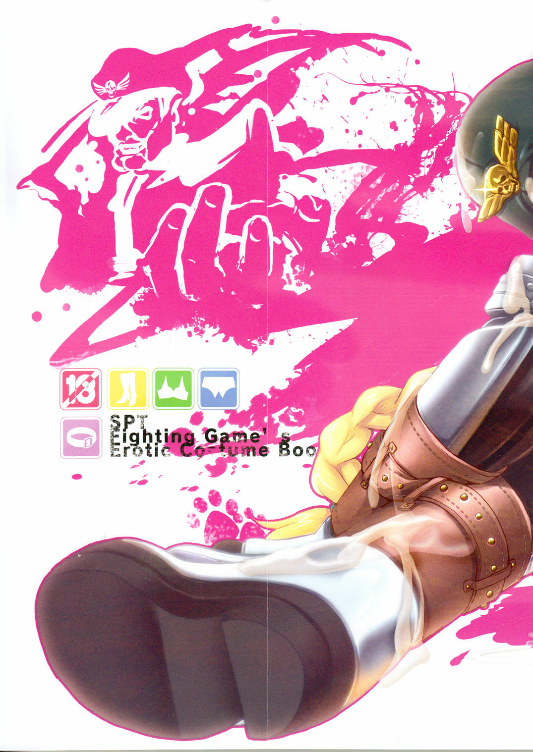 (C79) [SPT (Kakenasi, Kouguchi Moto)] EroCos! - Ultra Erotic Fantasy Costume (Street Fighter) page 4 full