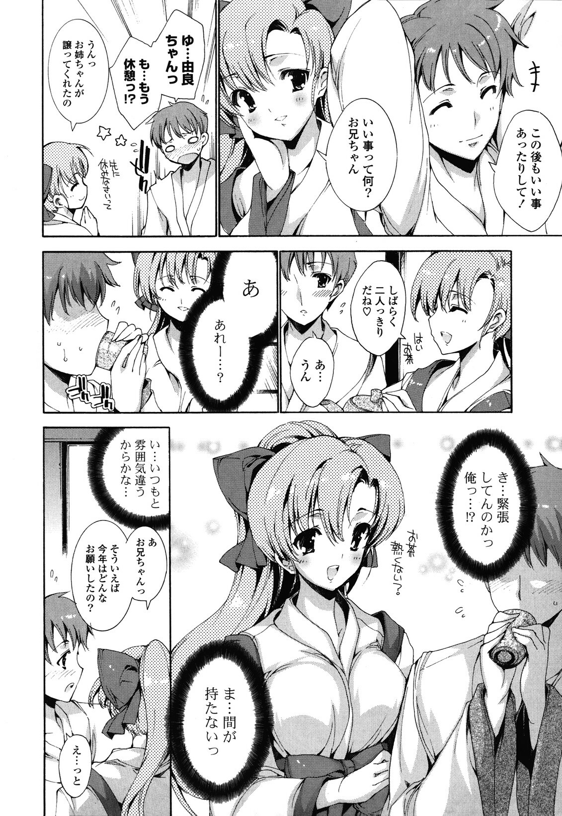 [Yuiga Naoha] Step Up! page 120 full