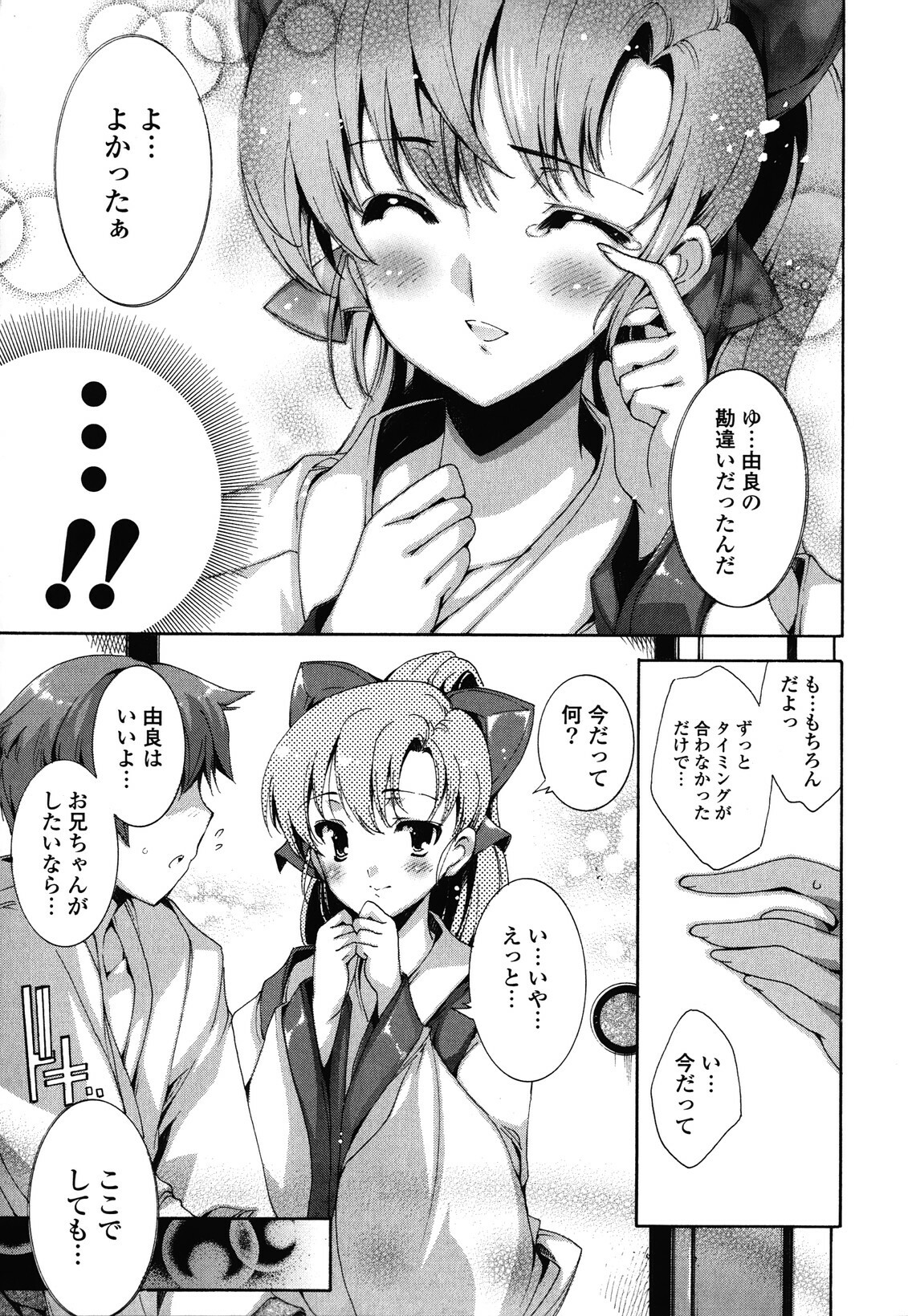 [Yuiga Naoha] Step Up! page 123 full