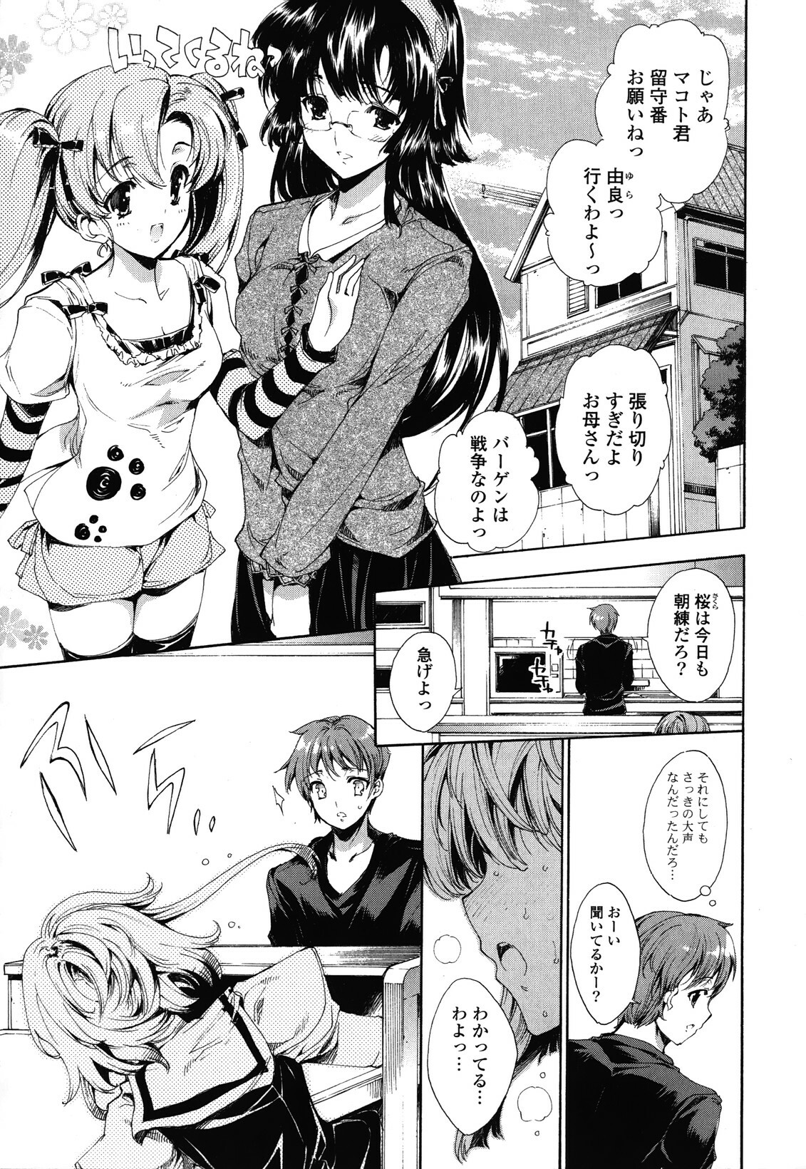 [Yuiga Naoha] Step Up! page 137 full