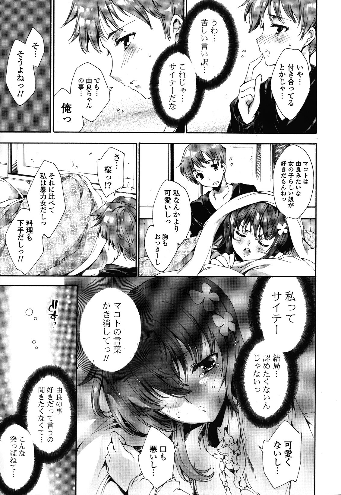 [Yuiga Naoha] Step Up! page 143 full