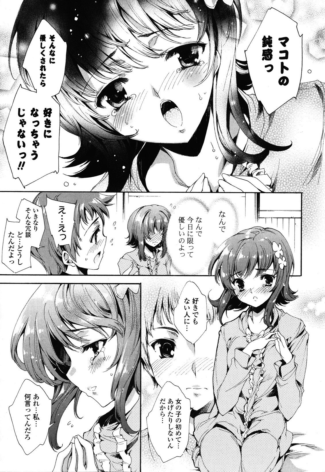 [Yuiga Naoha] Step Up! page 145 full