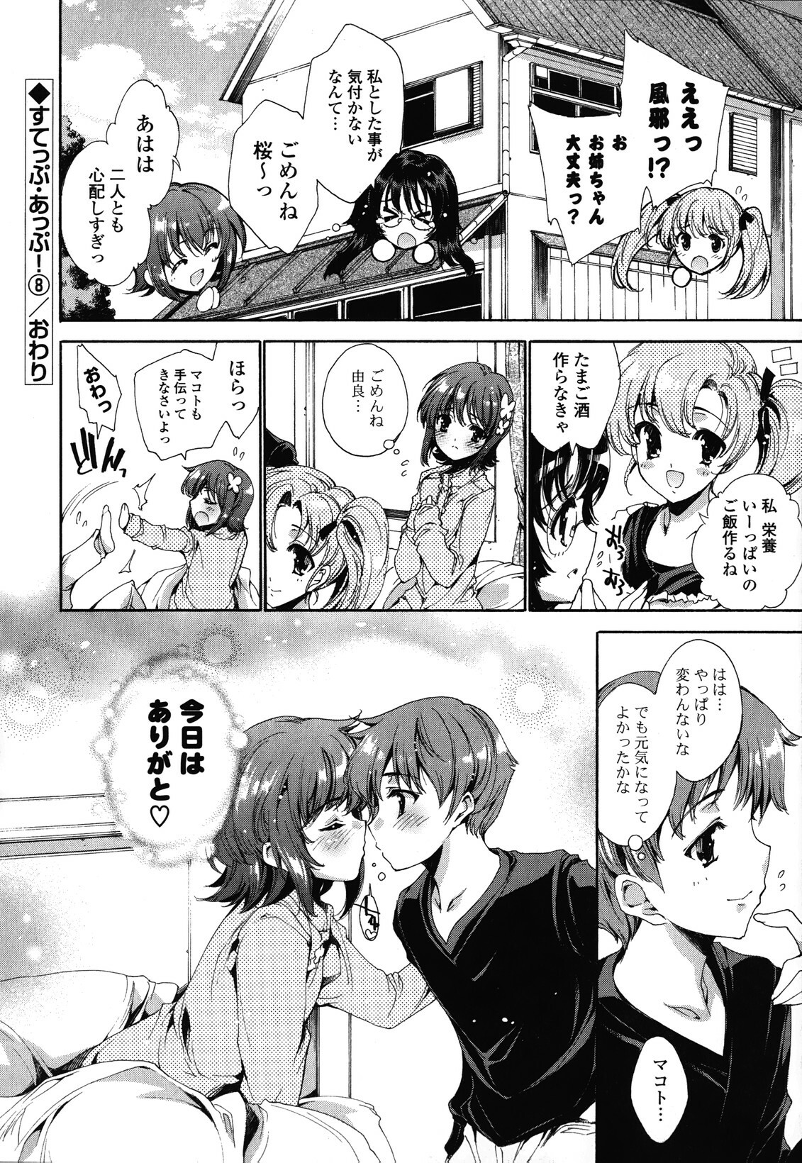 [Yuiga Naoha] Step Up! page 154 full
