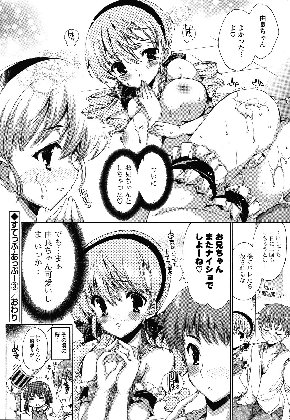 [Yuiga Naoha] Step Up! page 58 full