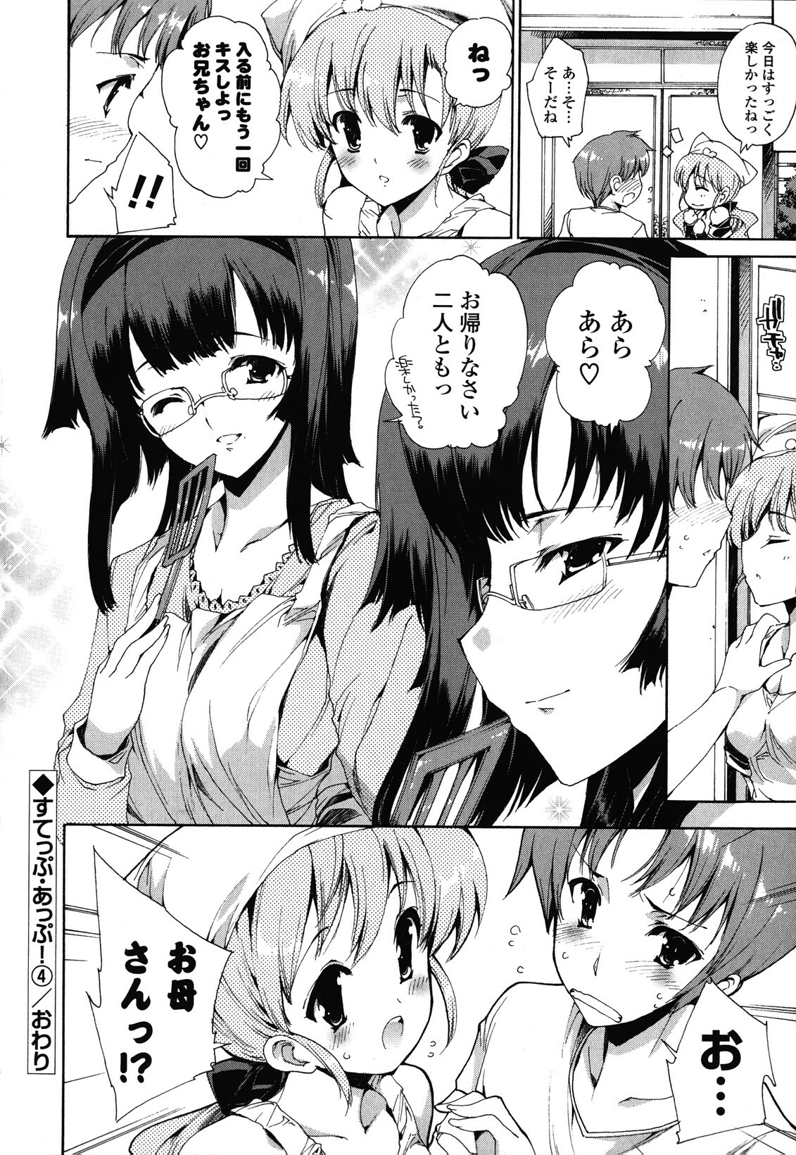 [Yuiga Naoha] Step Up! page 78 full
