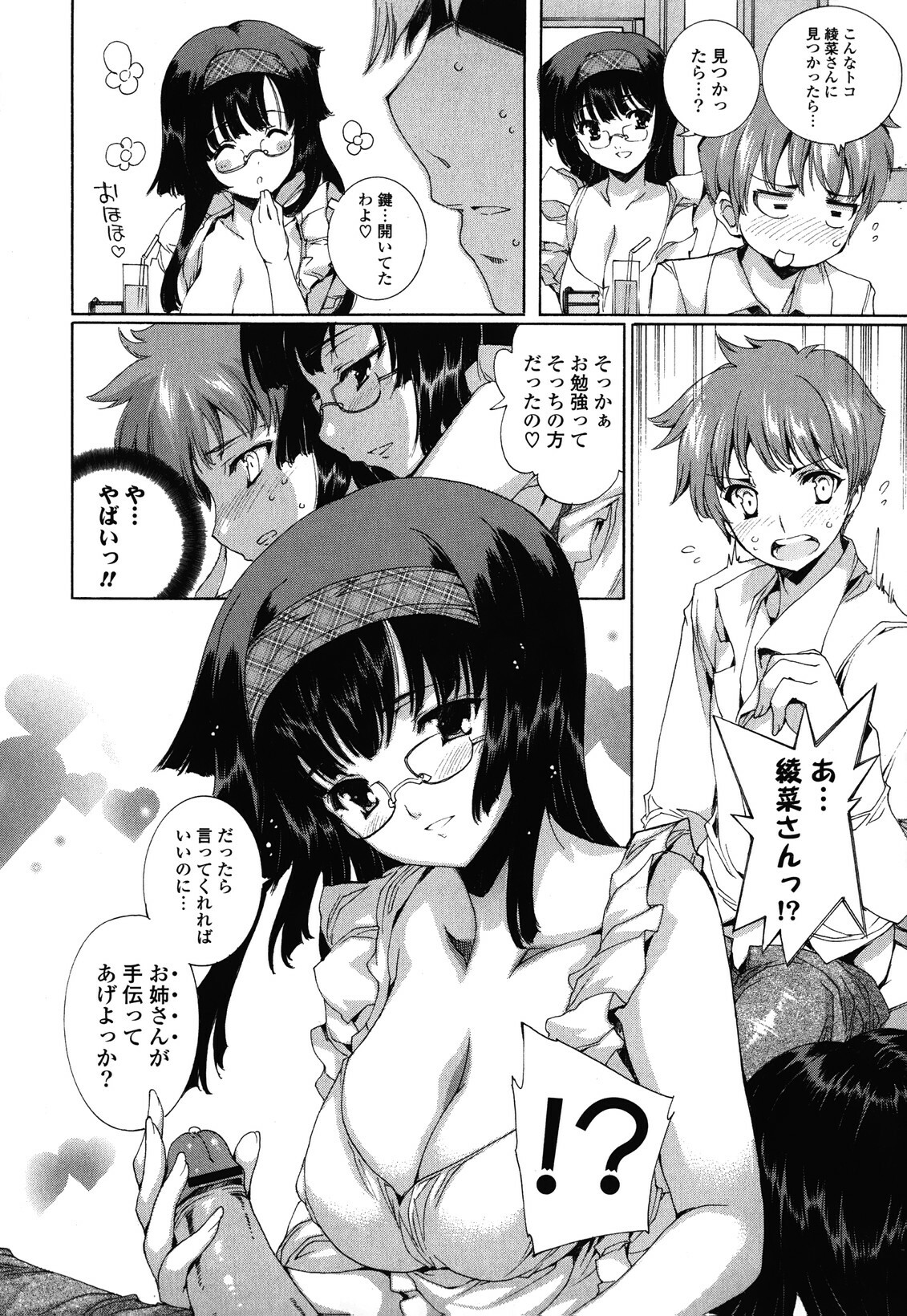 [Yuiga Naoha] Step Up! page 82 full