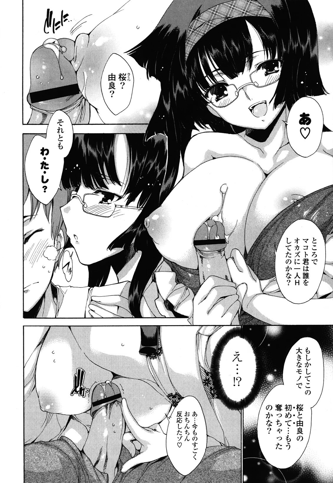 [Yuiga Naoha] Step Up! page 84 full