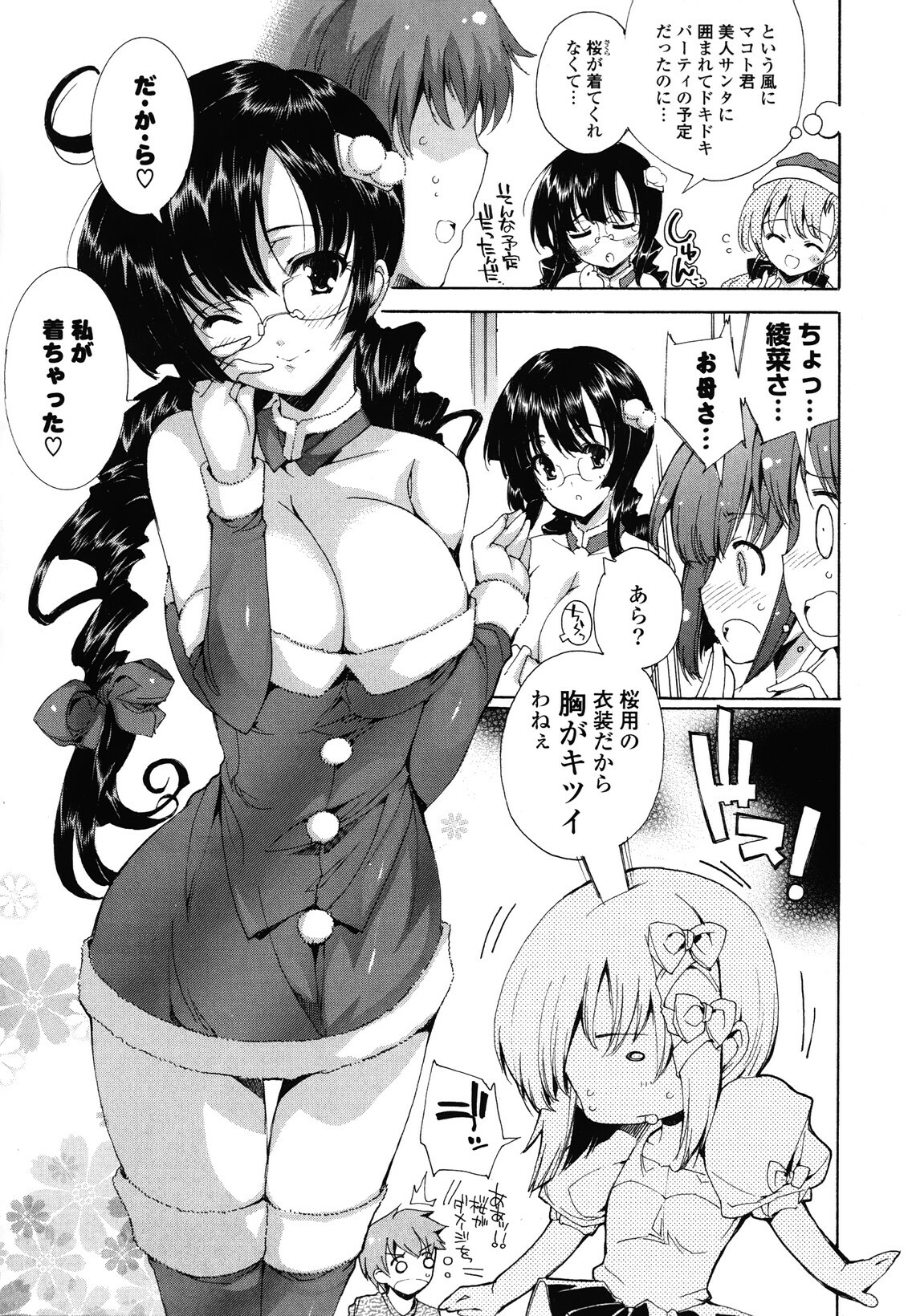[Yuiga Naoha] Step Up! page 97 full