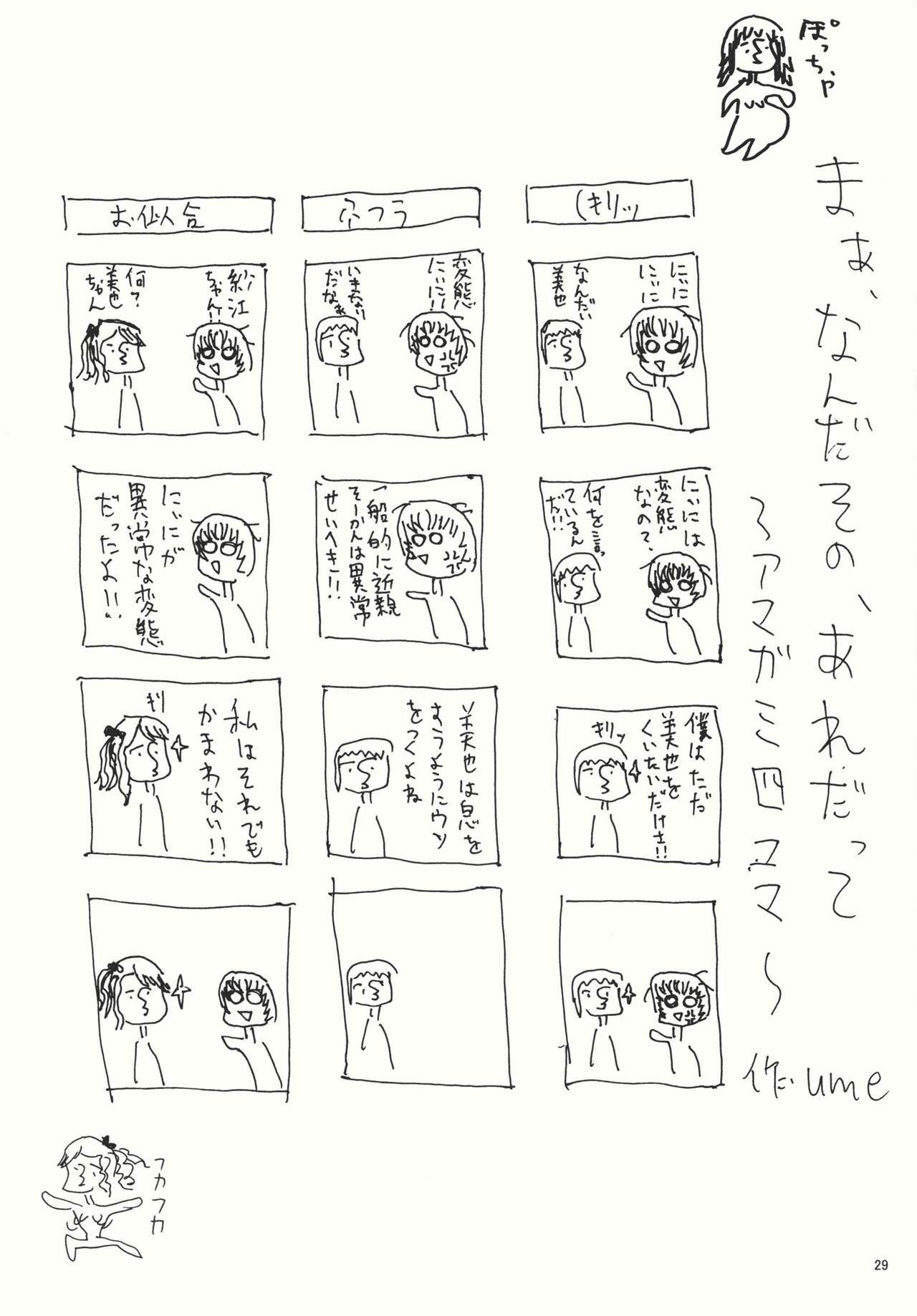 (C77) [Kesshoku Mikan (ume, Anzu)] Mercury Narcissus (Amagami) [English] [CGrascal] page 29 full