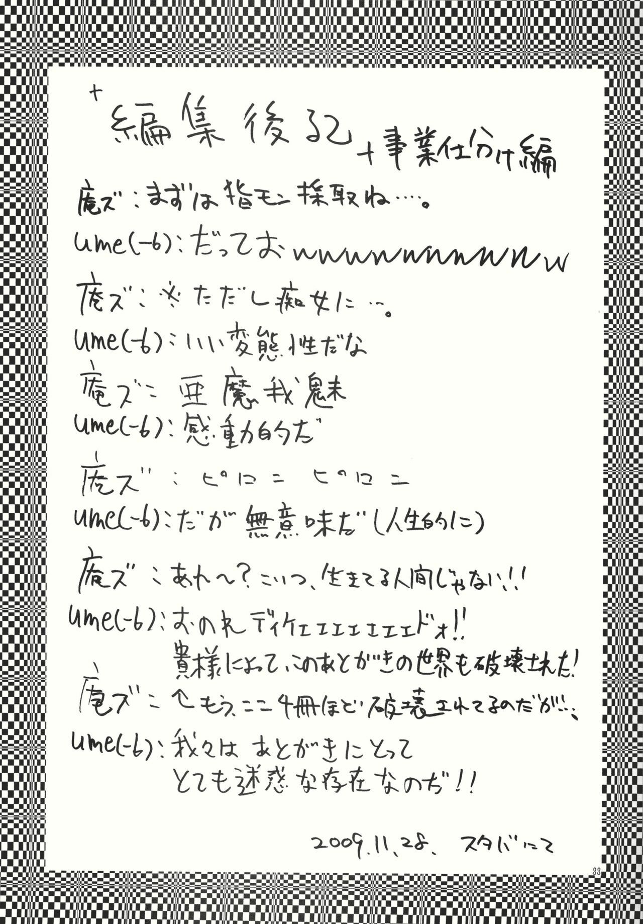 (C77) [Kesshoku Mikan (ume, Anzu)] Mercury Narcissus (Amagami) [English] [CGrascal] page 33 full