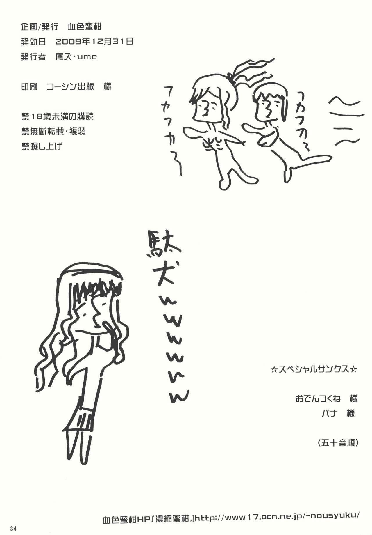 (C77) [Kesshoku Mikan (ume, Anzu)] Mercury Narcissus (Amagami) [English] [CGrascal] page 34 full