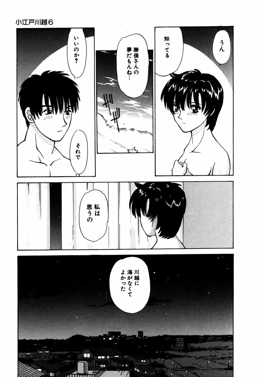 [Isogo Une] Koedo Kawagoe page 112 full