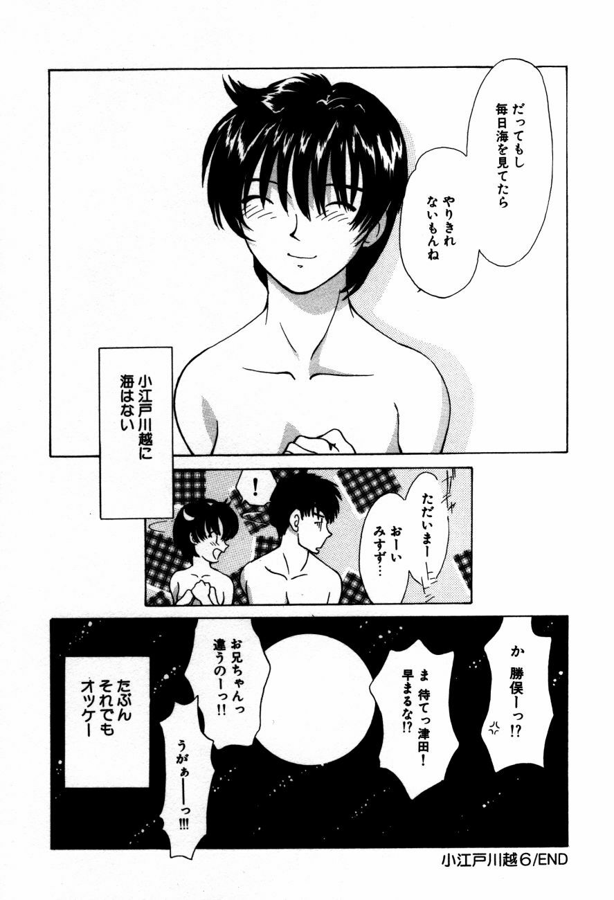 [Isogo Une] Koedo Kawagoe page 113 full
