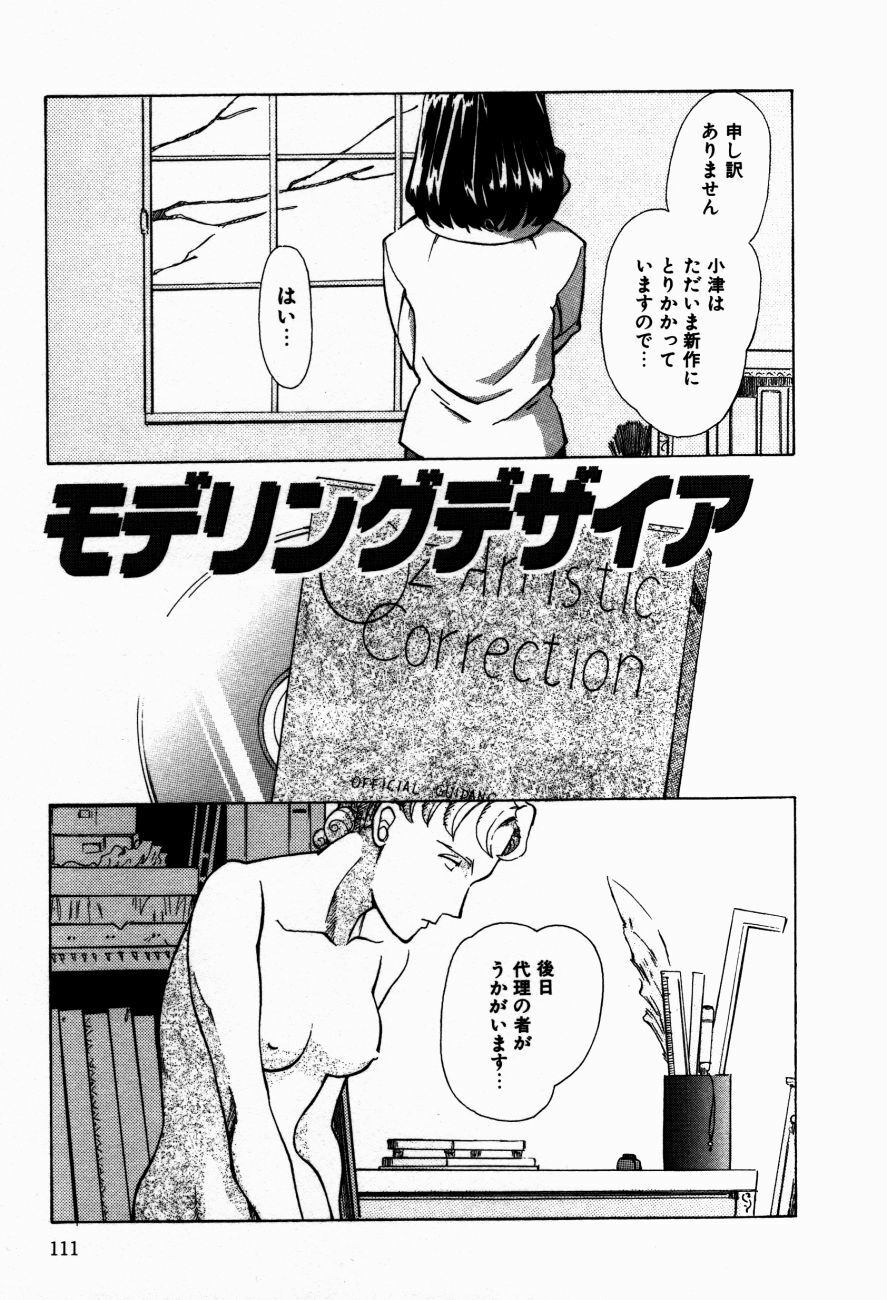 [Isogo Une] Koedo Kawagoe page 114 full