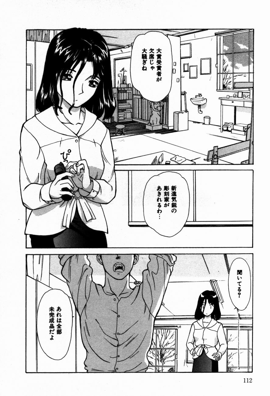 [Isogo Une] Koedo Kawagoe page 115 full
