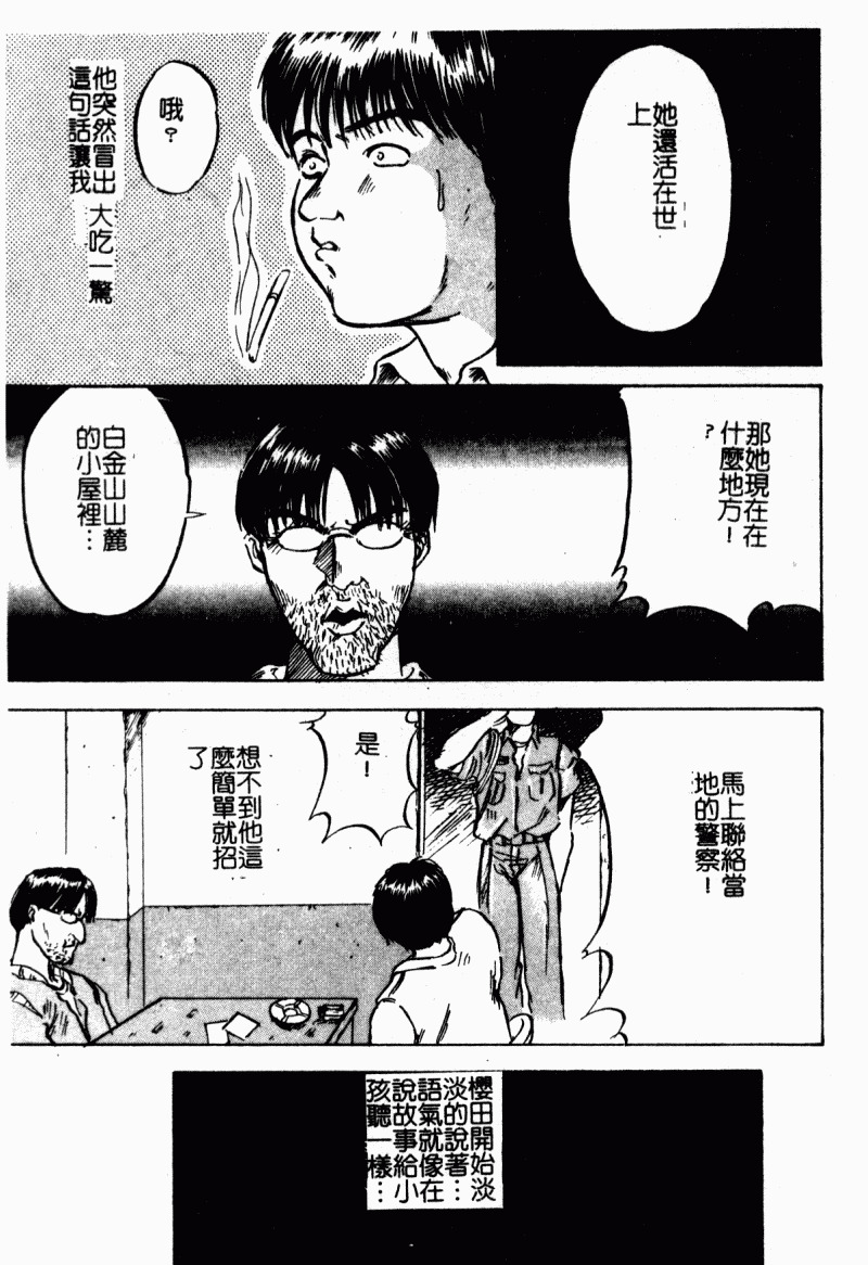 [Shinjima Saki] Renkan Jigoku [Chinese] page 113 full