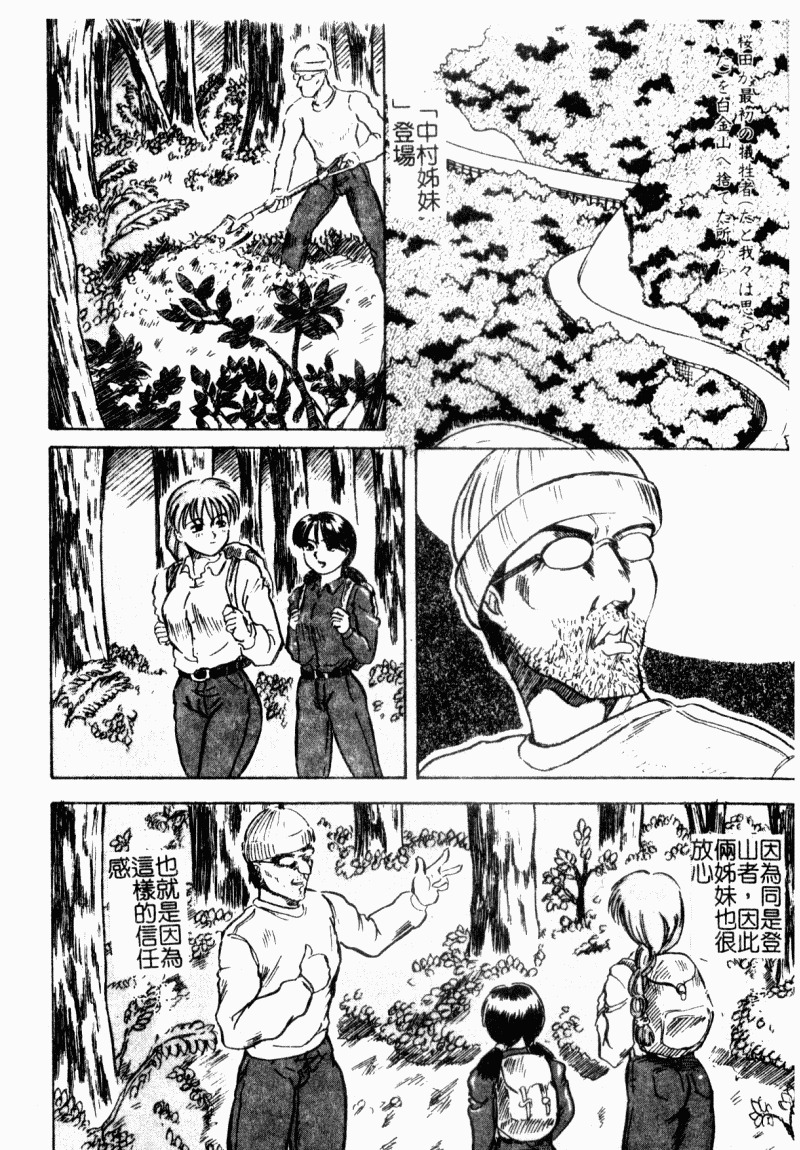 [Shinjima Saki] Renkan Jigoku [Chinese] page 114 full