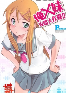 (C78) [P-FOREST (Hozumi Takashi)] Ore x Imouto Kouryaku Daisakusen!! (Ore no Imouto ga Konna ni Kawaii Wake ga Nai) [Portuguese-BR] {Kyousuke}