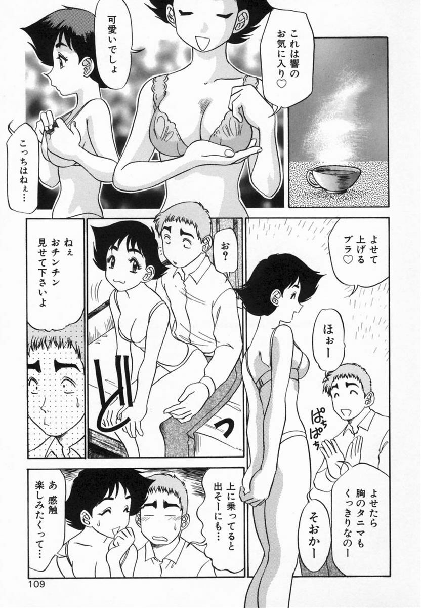 [Koshow Showshow] Kagai Jugyou wa Houkago ni page 111 full