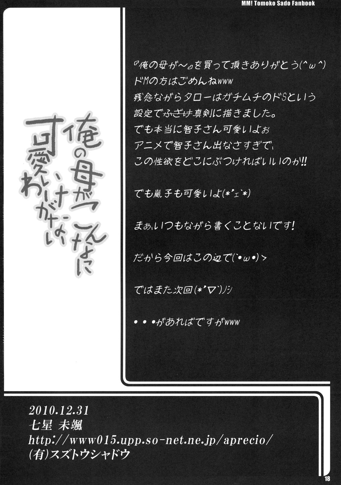 (C79) [Aprecio (Shichi Hoshi)] ore no haha gakonnani kawaii wakeganai (Emu Emu!) page 17 full
